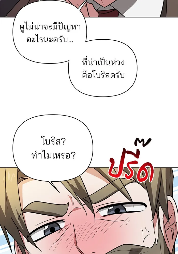 อะคาเดมีนี้เห็นทีจะเจ๊ง ตอนที่ 45 รูปที่ 97