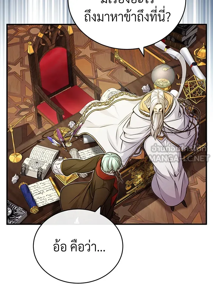 จอมเวทเกิดใหม่ในรอบ 66666 ปี ตอนที่ 75 รูปที่ 57