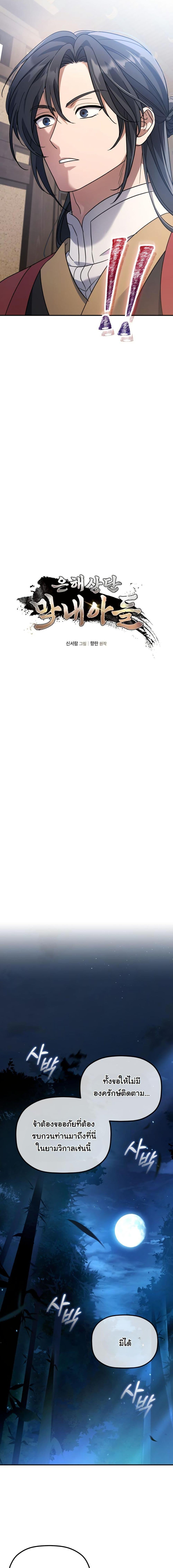 Manga-lc-com อ่านมังงะ อ่านการ์ตูน ออนไลน์ ฟรี The Youngest Son of the Eunhae Merchant Group ตอนที่ 1 2 3 4 5 6 7 8 9 10 11 12 13 14 ฟรี ไม่มีโฆษณา Manga-lc - อ่าน มังงะ อ่าน การ์ตูน ออนไลน์ อ่านมังงะ ฟรี