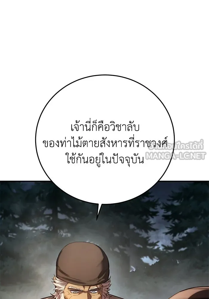 ยอดนักดาบผู้โอบอุ้มดารา ตอนที่ 110 รูปที่ 93