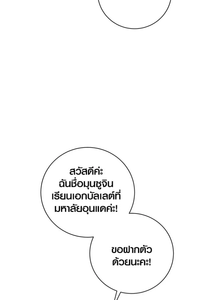 ออร่าดาราอัจฉริยะ ตอนที่ 38 รูปที่ 133