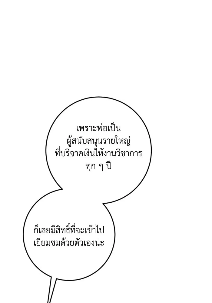 ตัวร้ายอย่างฉันขออยู่อย่างสงบ ตอนที่ 26 รูปที่ 56
