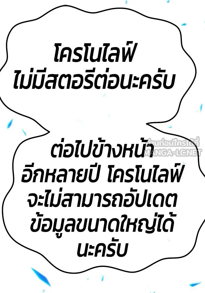 +99 ท่อนไม้พร้อมบวก ตอนที่ 65 รูปที่ 294