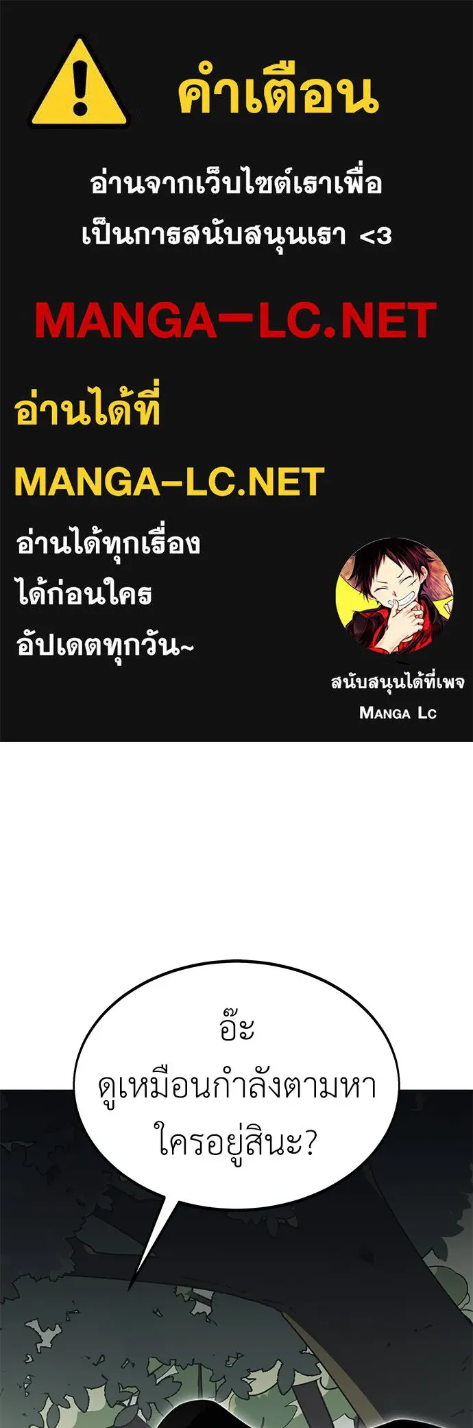 ไอ้เพลเยอร์นั่น ฉันฆ่ามันเอง ตอนที่ 10 รูปที่ 1