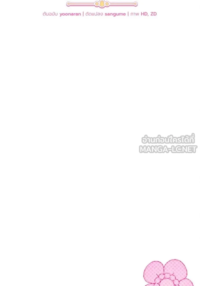 รักนะคะ ป๊ะป๋า ตอนที่ 25 รูปที่ 6