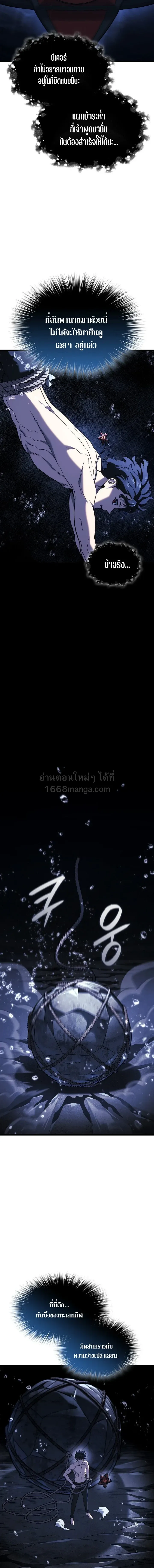Revenge of the Iron-Blooded Sword Hound ตอนที่ ตอนที่ 169 รูปที่ 9