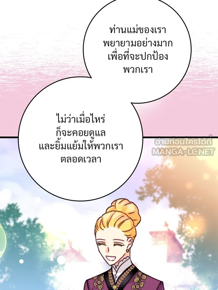 Bring the Love ตอนที่ 107 รูปที่ 81