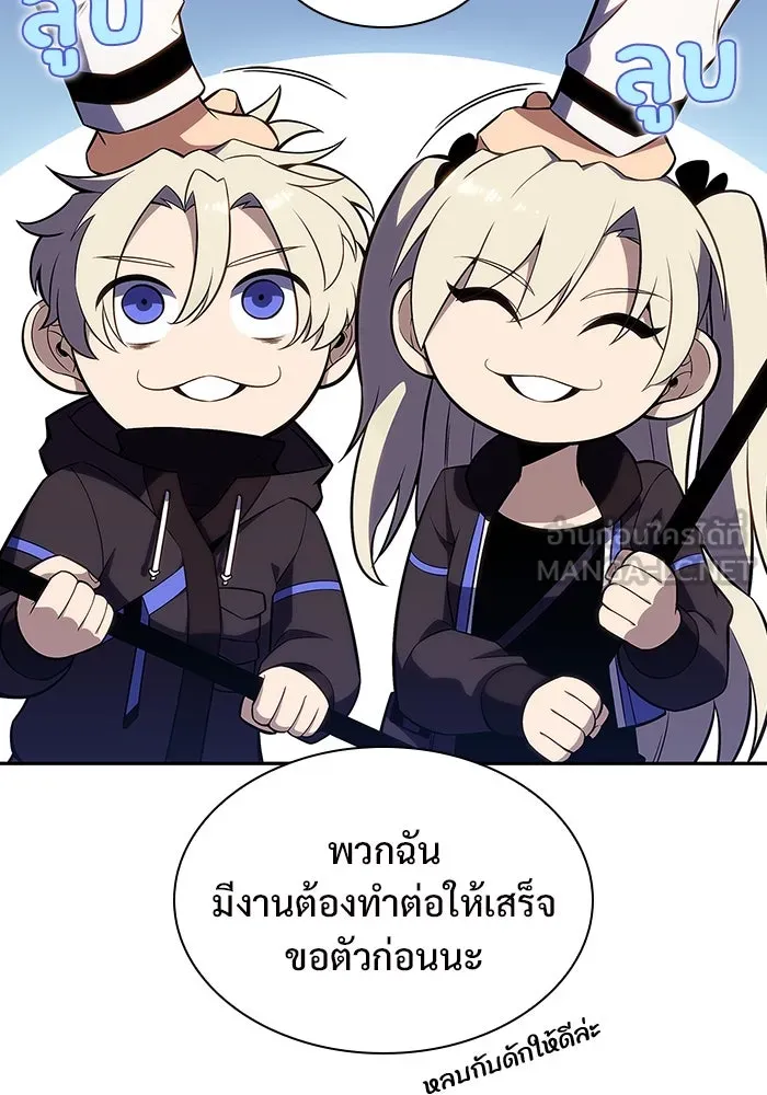 ผู้เล่นหน้าใหม่เลเวลแมกซ์ ตอนที่ 103 แตรโชฟาร์แห่งความสิ้นหวัง (1) รูปที่ 3