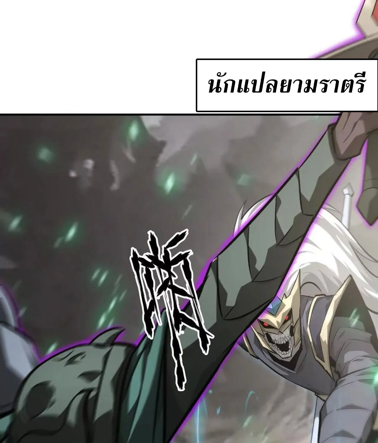 Unparalleled in the Online Gaming World ยอดคน ณ โลกออนไลน_ ตอนที่ ตอนที่ 42 รูปที่ 10