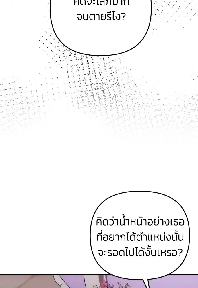 ฉันจะจีบท่านดยุกแดนเหนือ ตอนที่ 11 รูปที่ 40