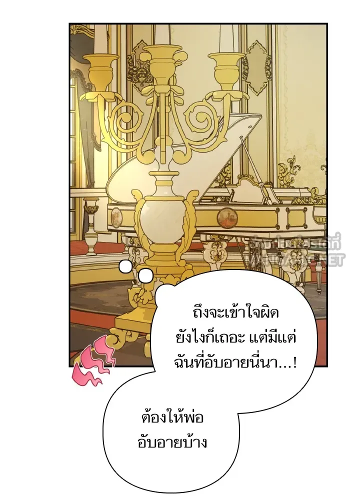 บุตรสาวของดยุกปีศาจ ตอนที่ 49 รูปที่ 6
