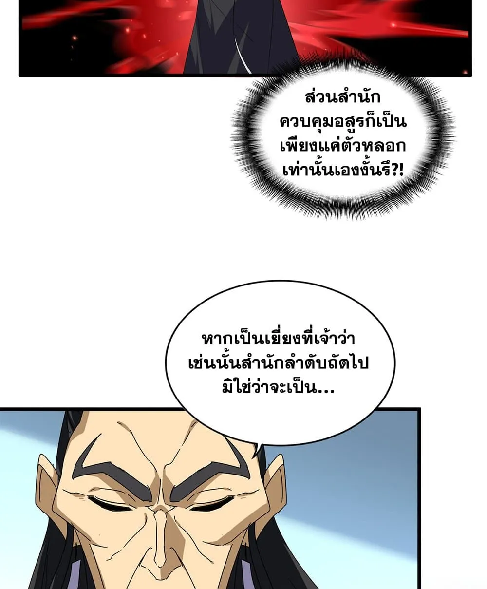 Magic Emperor ราชาจอมเวทย_ ตอนที่ ตอนที่ 862 รูปที่ 15