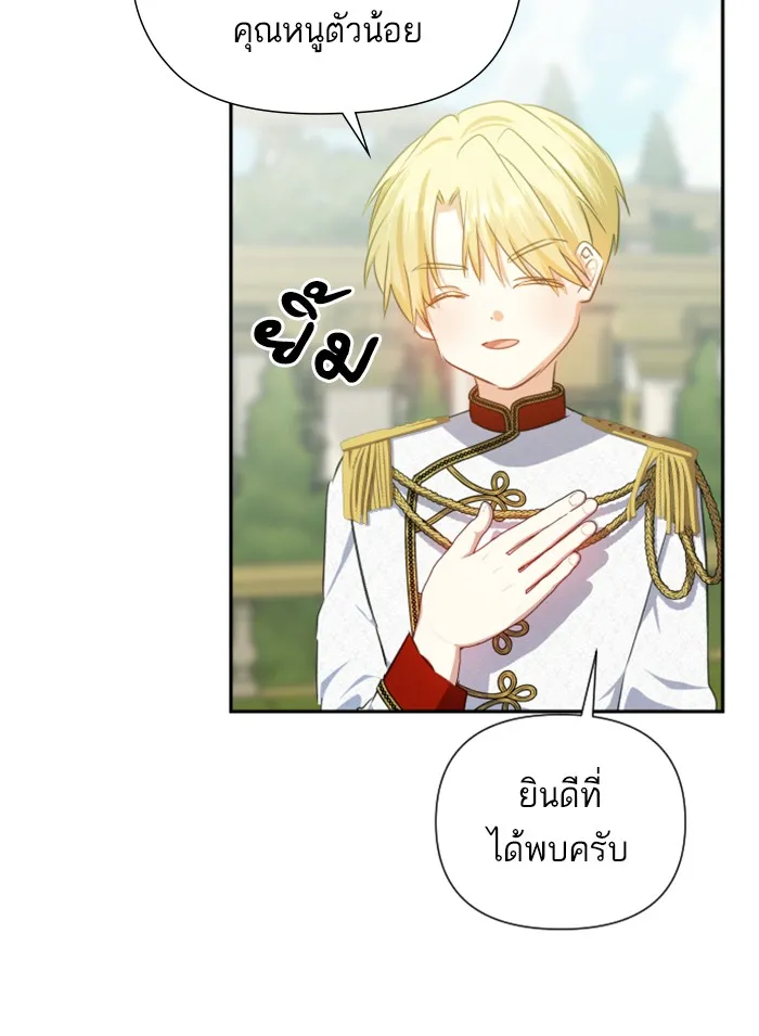 บุตรสาวของดยุกปีศาจ ตอนที่ 25 รูปที่ 8