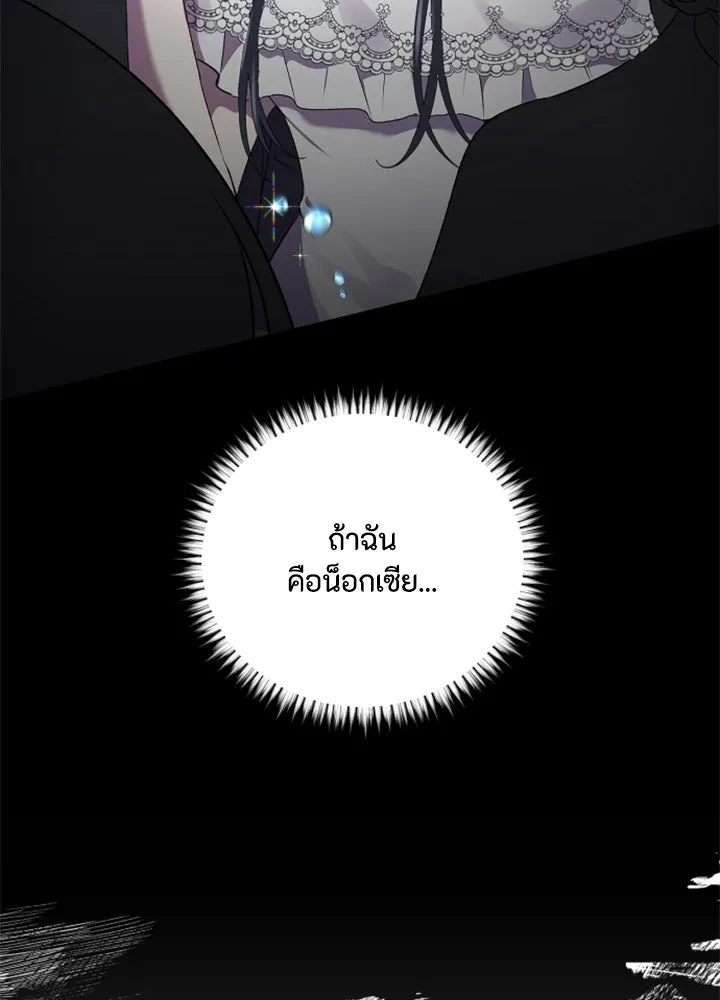 ตัวร้ายอย่างฉันขออยู่อย่างสงบ ตอนที่ 1 รูปที่ 65