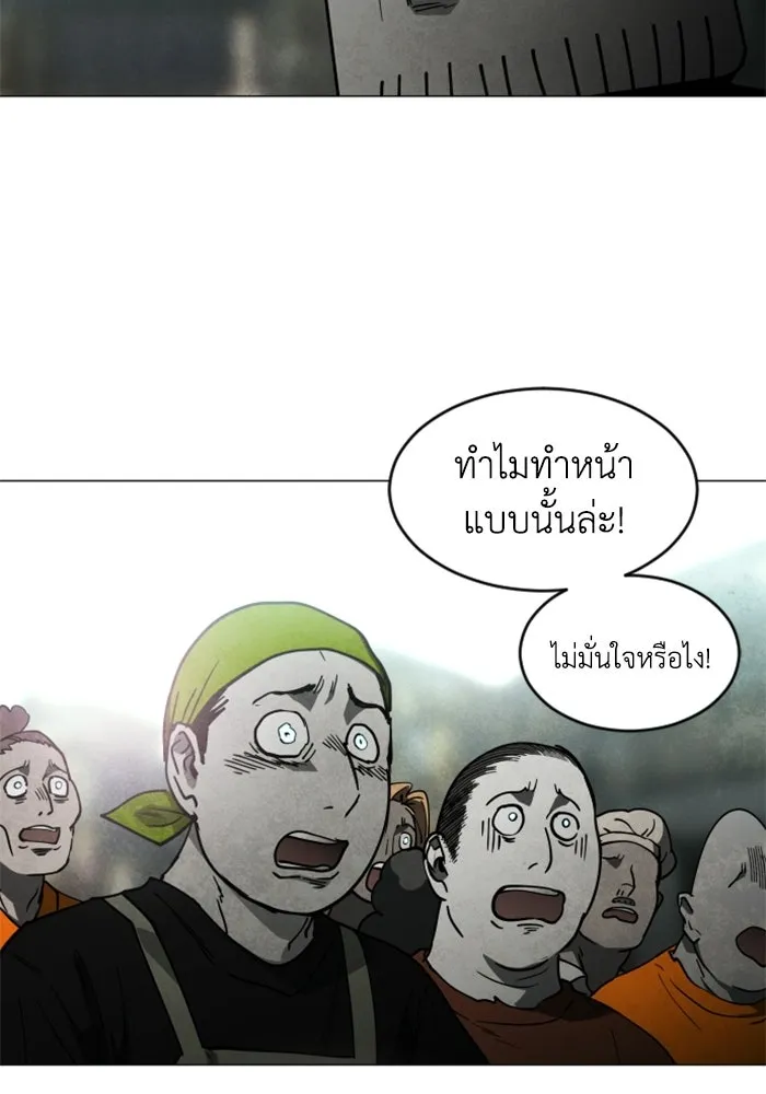 FOG LAND ตอนที่ 23 รูปที่ 80