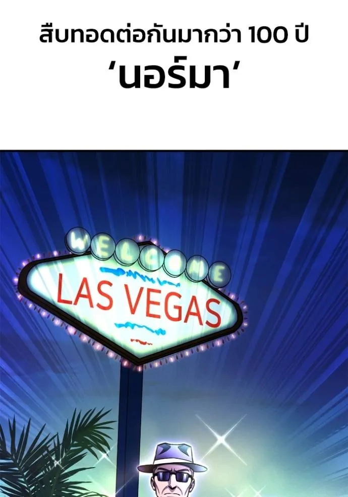 เกมของยอดมนุษย์ ตอนที่ 123 รูปที่ 2