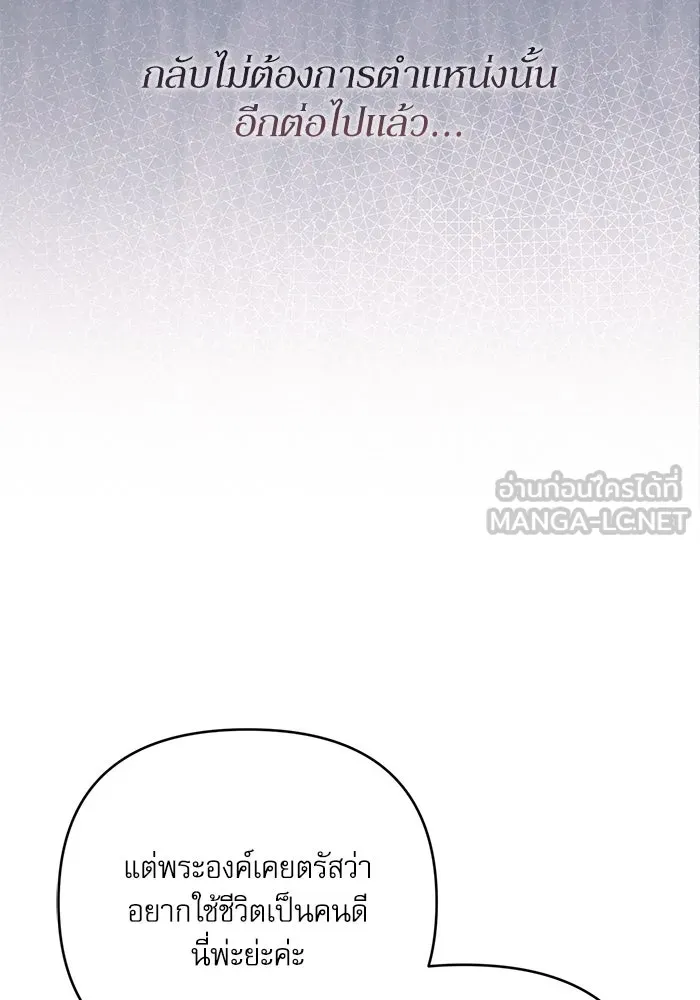 เกิดใหม่คราวนี้ ขอเป็นคนดีดูสักครั้ง ตอนที่ 85 รูปที่ 39