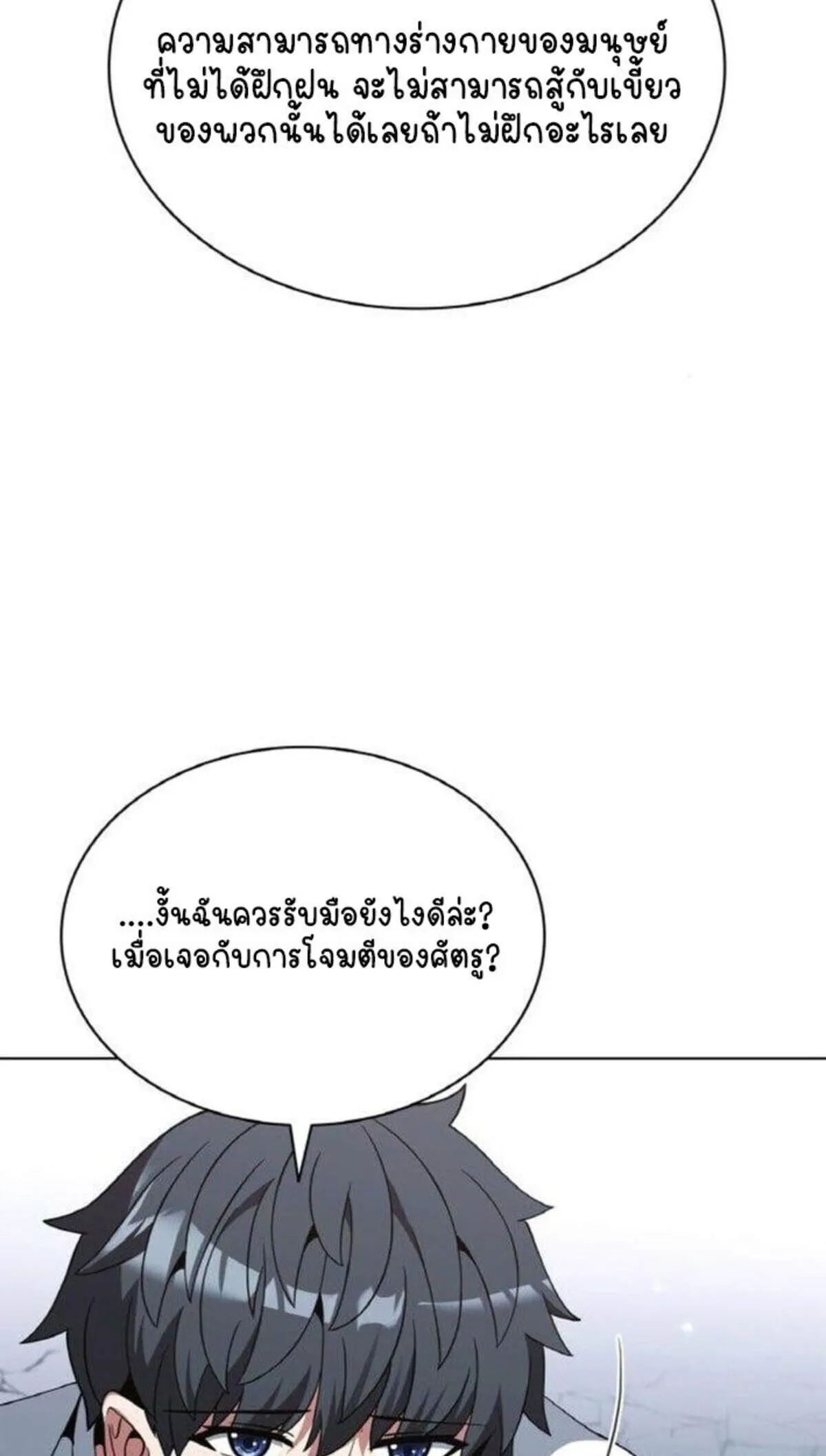 Part-Time Grim Reaper งานเสร_มของฉ_นค_อการเป_นม_จจ_ราช ตอนที่ ตอนที่ 19 รูปที่ 25