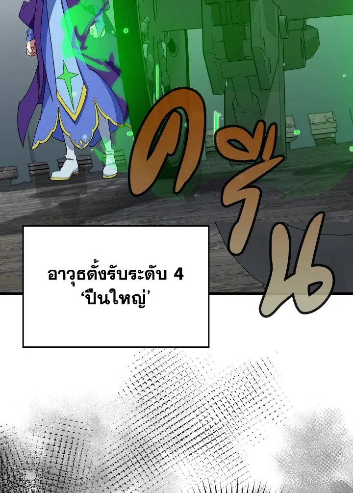 Max Level Player ตอนที่ ตอนที่ 85 รูปที่ 113