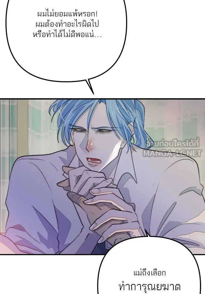 เปย์นี้เพื่อนาย My Sugar Baby ตอนที่ 81 เดือนสอง  ปล่อยวาง รูปที่ 24