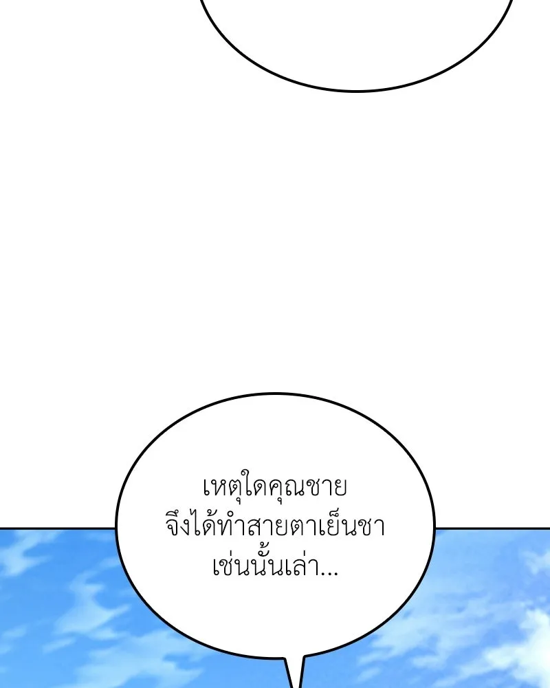 เกิดอีกทีเป็นว่าที่ประมุขลัทธิมาร ตอนที่ 151 รูปที่ 188
