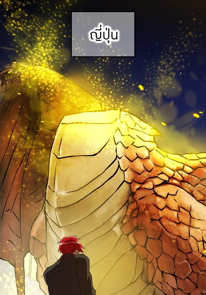 ฮันเตอร์สกิลโกง ตอนที่ 18 ทาบทาม รูปที่ 4