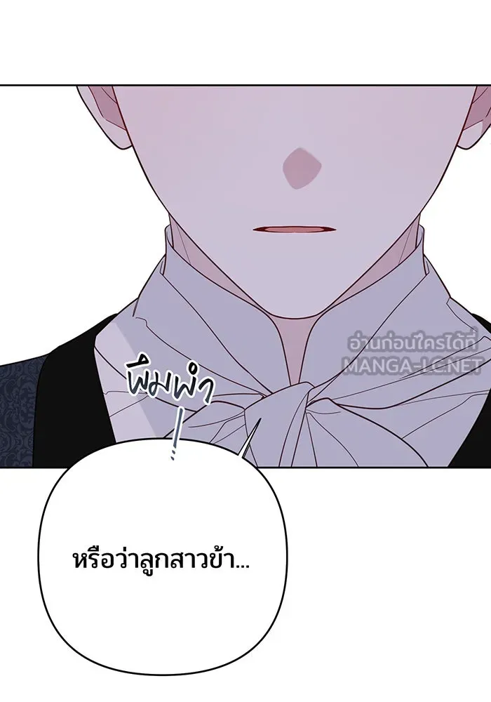 หนูน้อยทรราช ตอนที่ 86 รูปที่ 39