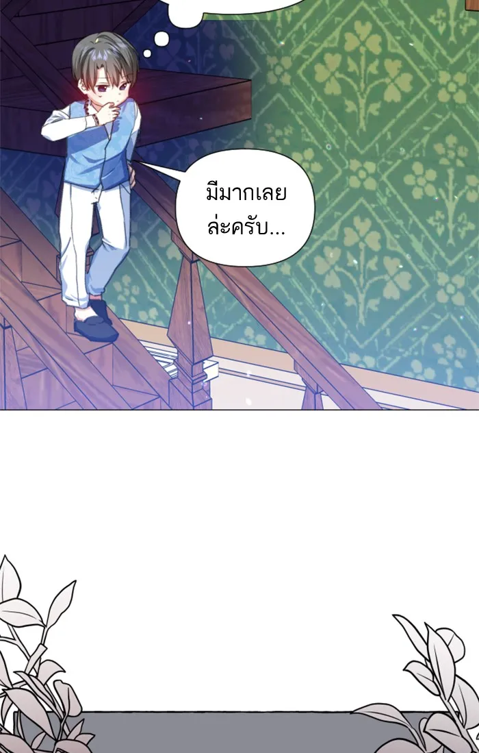 บุตรสาวของดยุกปีศาจ ตอนที่ 10 รูปที่ 5