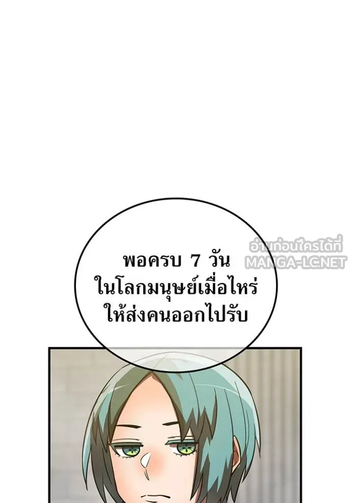 เพลเยอร์เลือดเทวะ ตอนที่ 76 รูปที่ 165