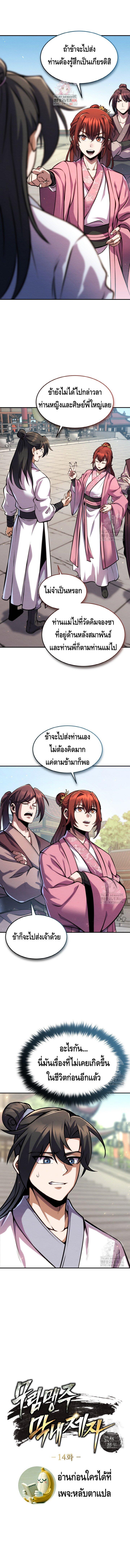 Manga-lc-com อ่านมังงะ อ่านการ์ตูน ออนไลน์ ฟรี The Youngest Disciple of the Murim Alliance Leader ตอนที่ 1 2 3 4 5 6 7 8 9 10 11 12 13 14 ฟรี ไม่มีโฆษณา Manga-lc - อ่าน มังงะ อ่าน การ์ตูน ออนไลน์ อ่านมังงะ ฟรี