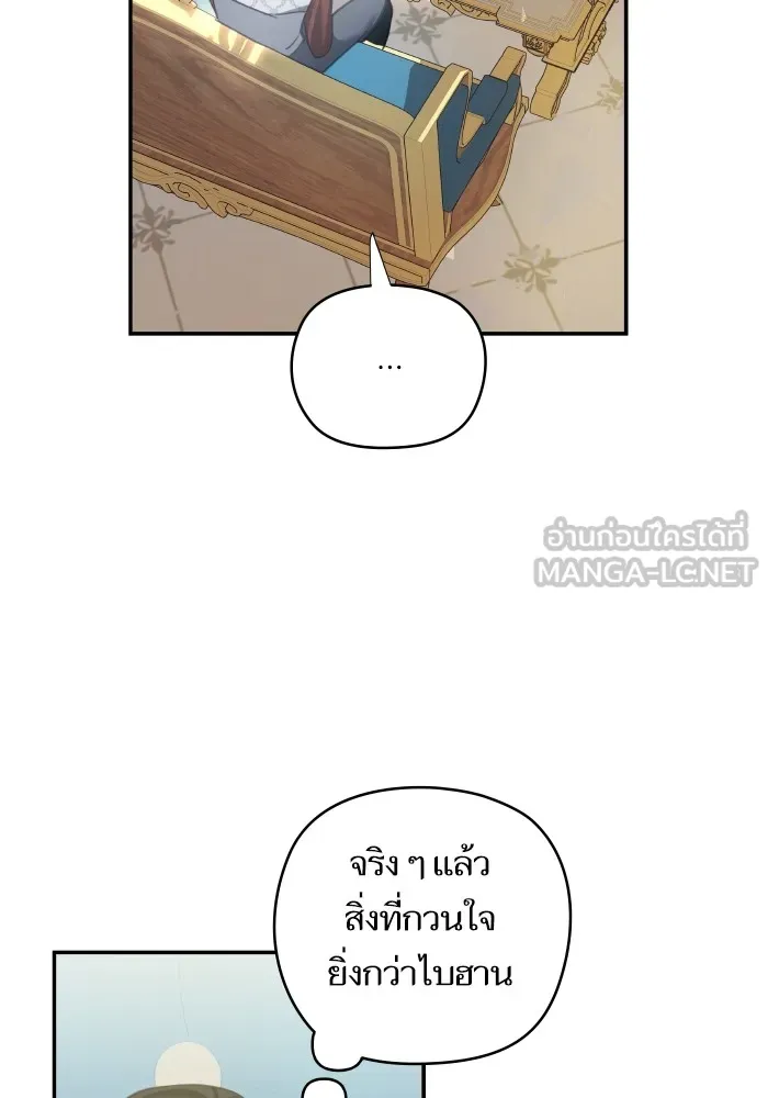 บุตรสาวของดยุกปีศาจ ตอนที่ 108 รูปที่ 57