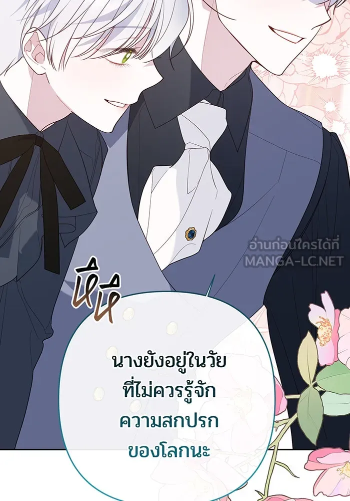 หนูน้อยทรราช ตอนที่ 88 รูปที่ 48