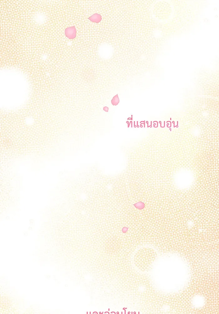 หนูน้อยทรราช ตอนที่ 113 รูปที่ 149