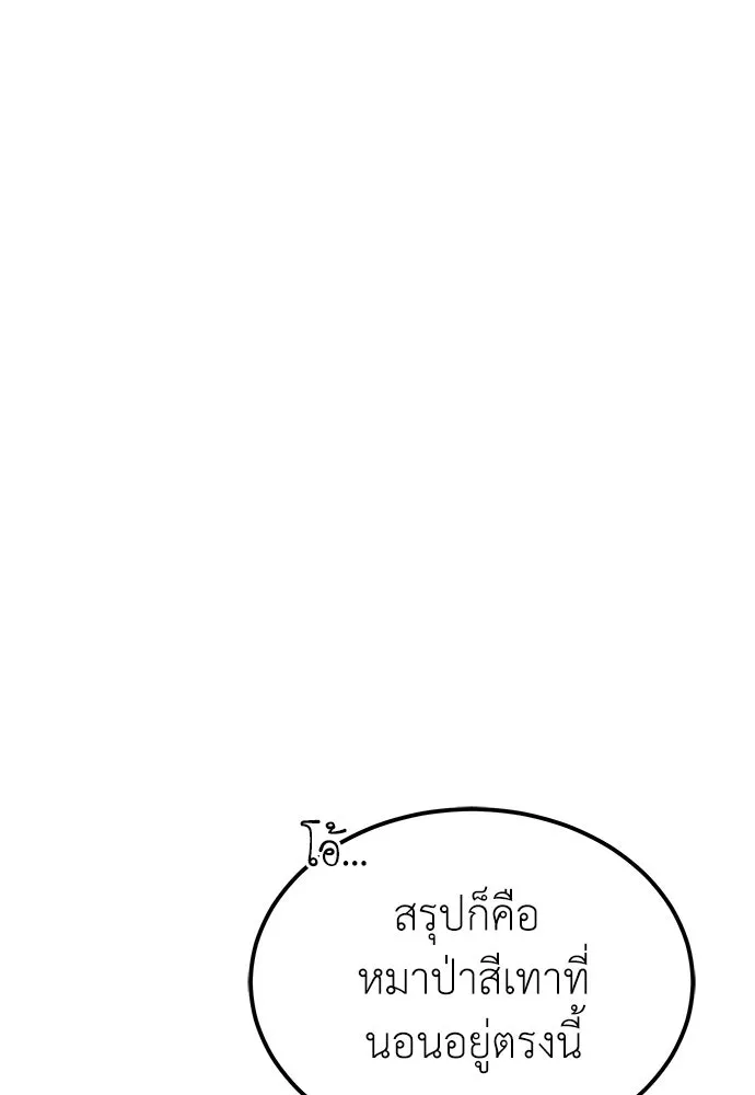ผู้เชี่ยวชาญวันสิ้นโลก ตอนที่ 10 รูปที่ 119
