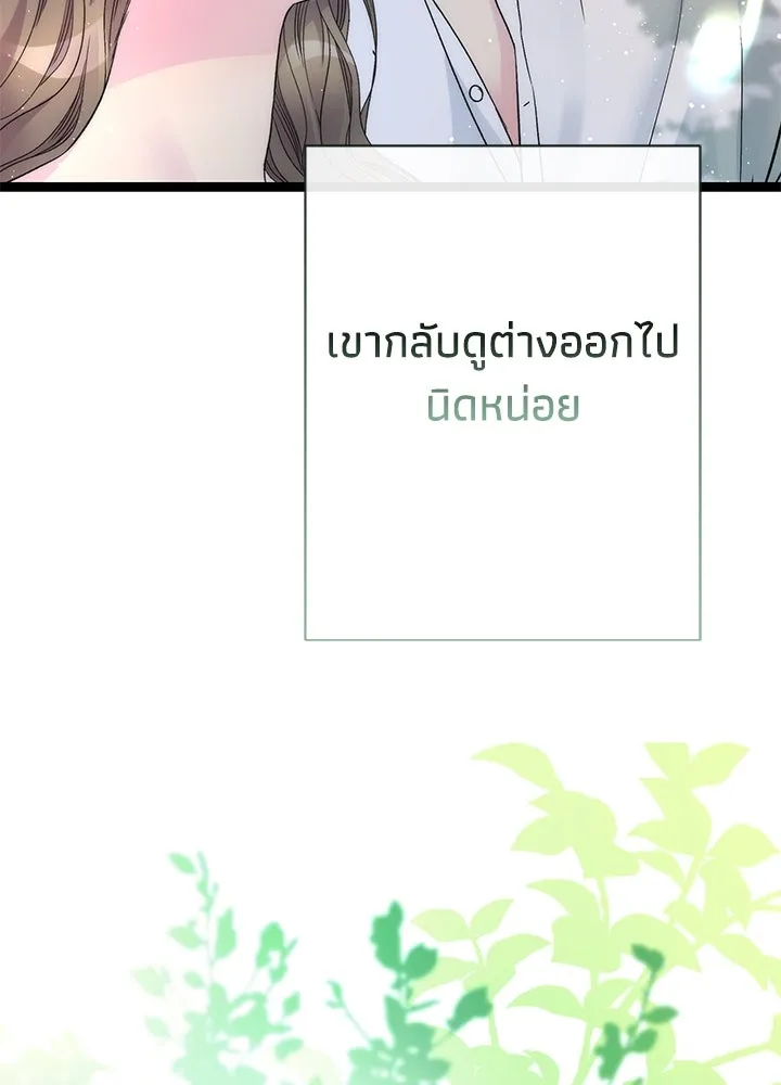 องค์ชายผู้อื้อฉาว ตอนที่ 97 รูปที่ 47