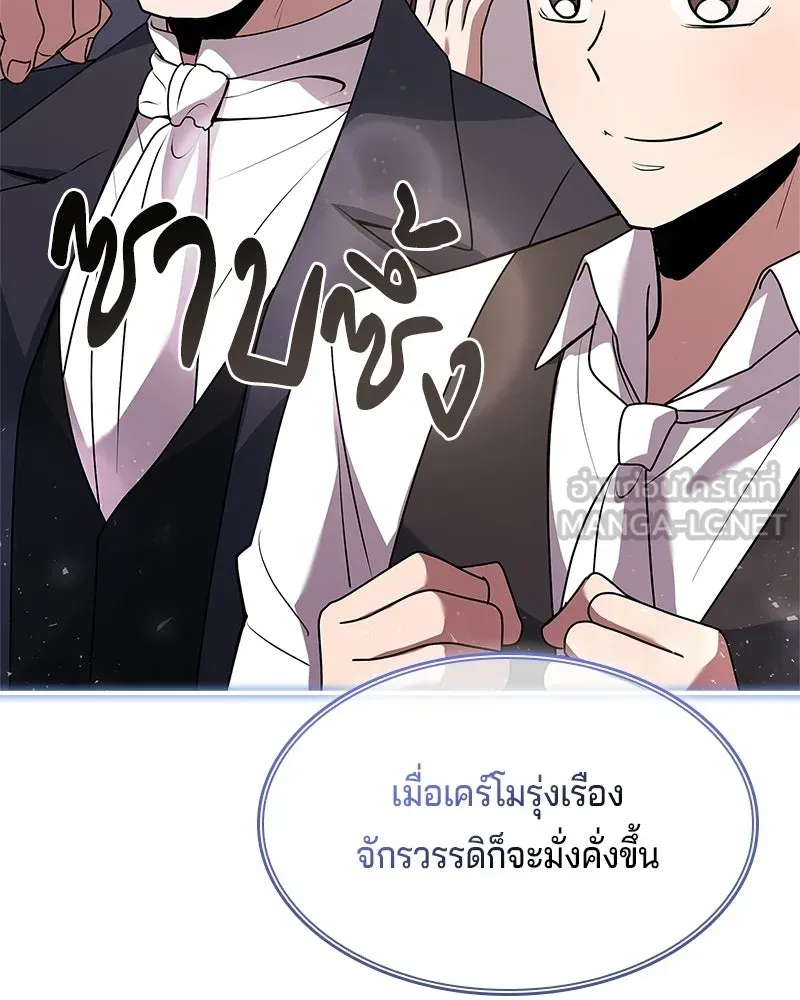 เจ้าชายแผนโบราณ ตอนที่ 41 รูปที่ 45