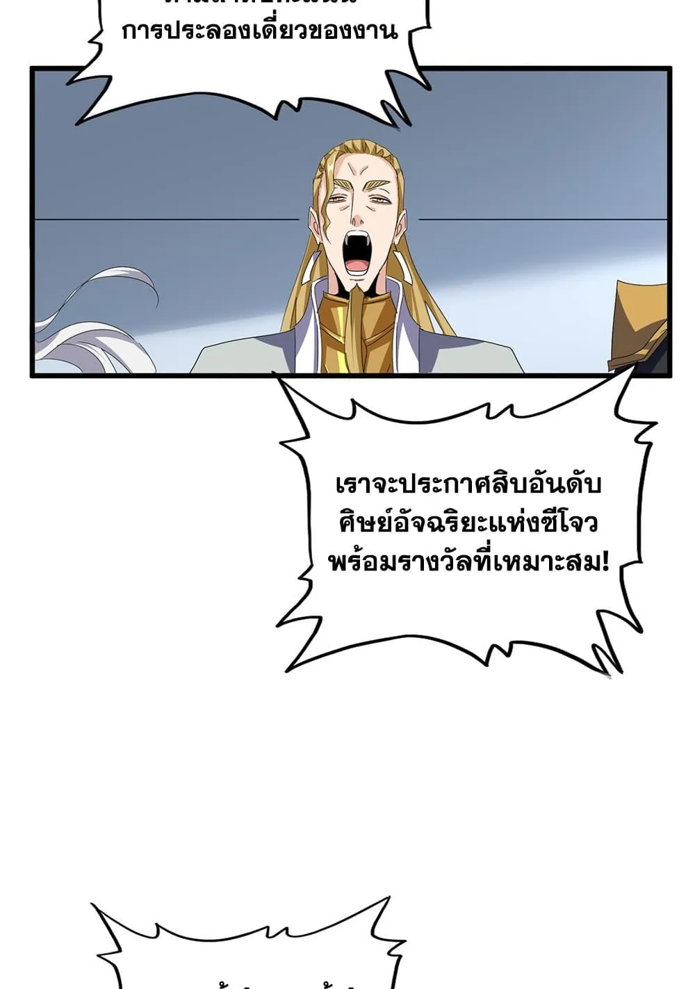 Magic Emperor ราชาจอมเวทย_ ตอนที่ ตอนที่ 741 รูปที่ 24