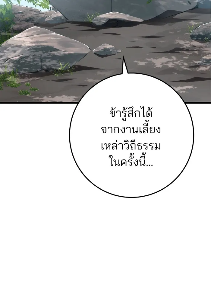 ดาบแห่งจักรพรรดิ ตอนที่ 25 รูปที่ 77