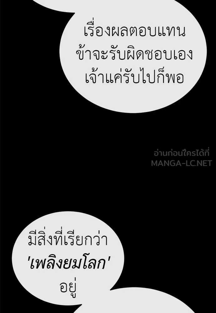 ยมราชลงทัณฑ์ ตอนที่ 113 รูปที่ 165