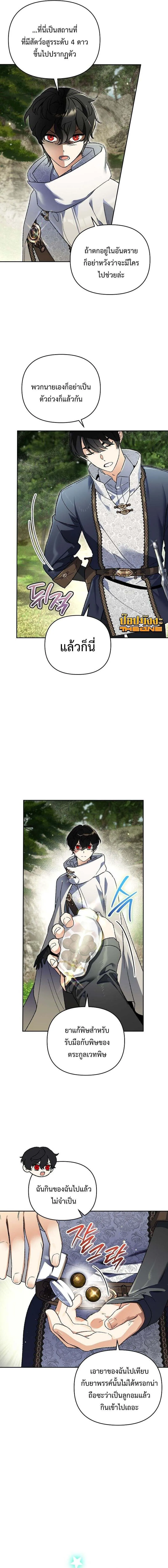 I Became the Genius Bastard of a Noble Dark Clan เก_ดใหม_เป_นอ_จฉร_ยะจอมเสเพลแห_งตระก_ลม_ด ตอนที่ ตอนที่ 37 รูปที่ 2