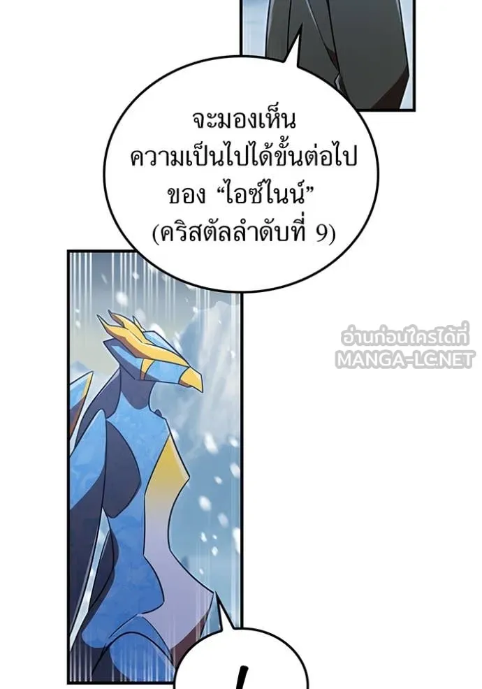 เพลเยอร์เลือดเทวะ ตอนที่ 94 รูปที่ 118