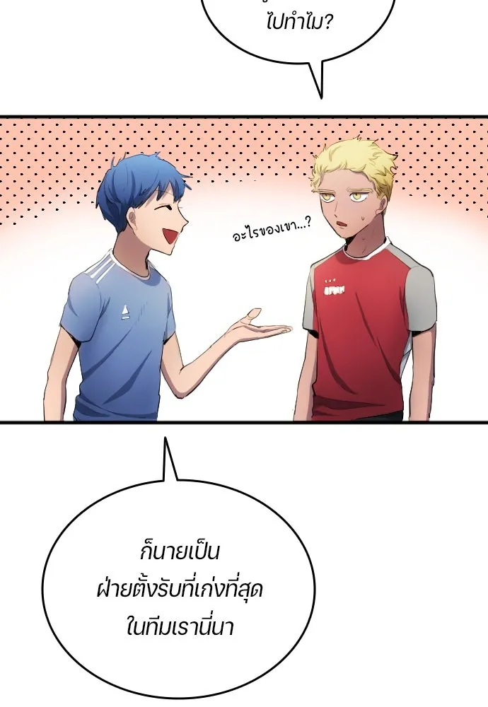 นักเตะแข้งสวรรค์ ตอนที่ 31 รูปที่ 29