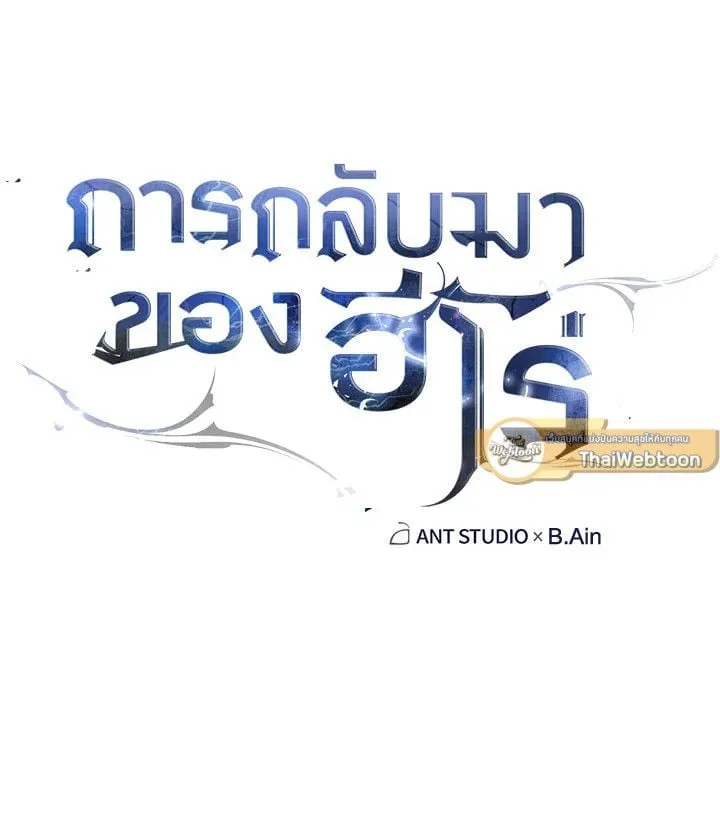 The Hero Returns ตอนที่ ตอนที่ 72 รูปที่ 28