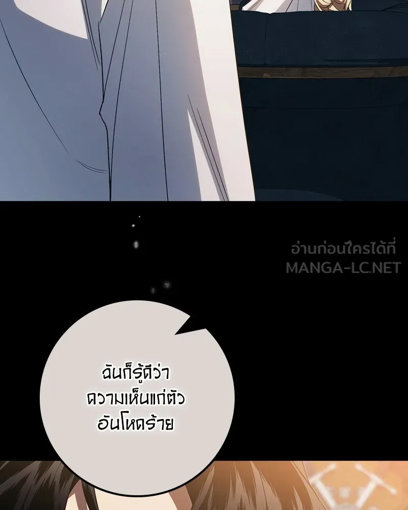 ดัชเชสเชลย ตอนที่ 68 รูปที่ 108