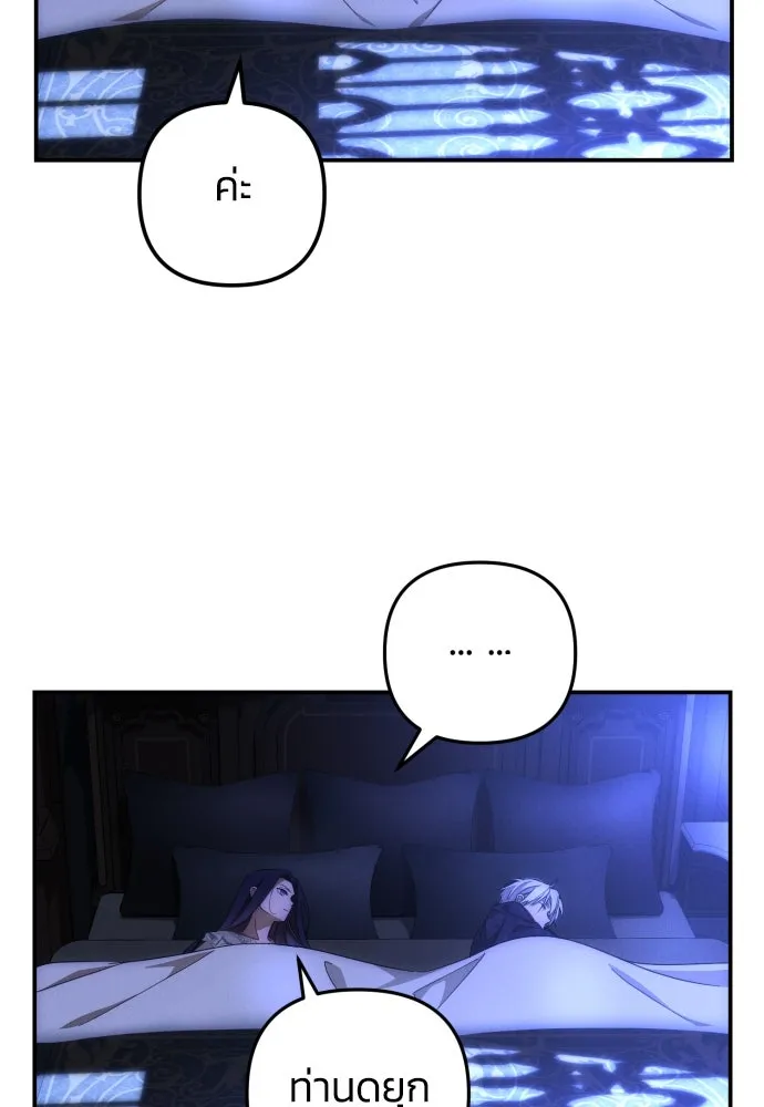 ฉันจะจีบท่านดยุกแดนเหนือ ตอนที่ 9 รูปที่ 38