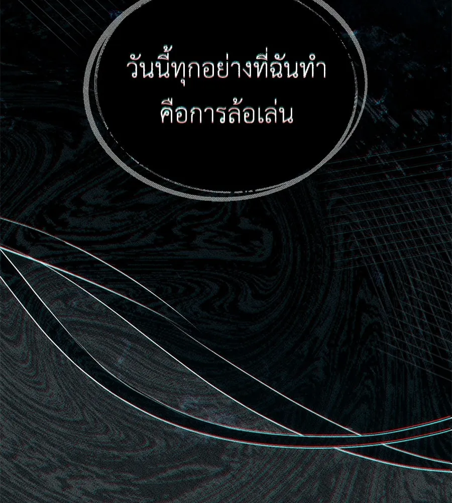 เล่ห์รักชนชั้นสูง ตอนที่ 77 รูปที่ 104