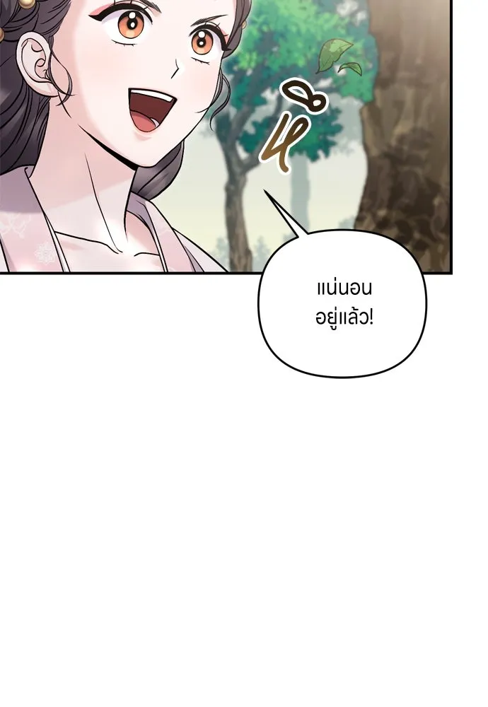 ข้าเนี่ยนะเป็นพระสนม ตอนที่ 21 ข้ารู้ทุกอย่าง รูปที่ 172