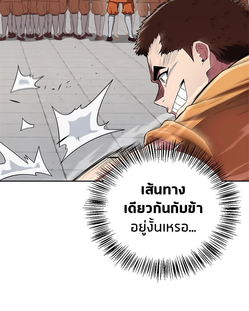 สุดยอดเทรนเนอร์แห่งยุทธภพ ตอนที่ 23 นี่สินะที่เรียกว่ายุทธภพ!! รูปที่ 76