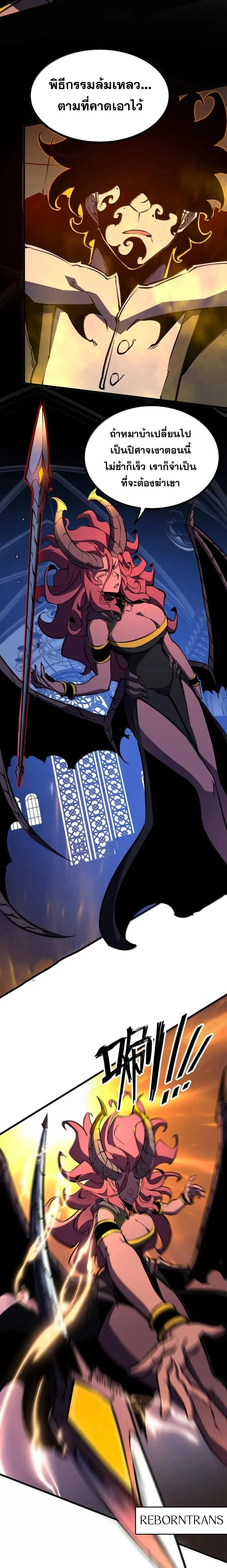 I Became The King by Scavenging ฉ_นจะเป_นราชาด_วยการเก_บซากศพ ตอนที่ ตอนที่ 69 รูปที่ 26