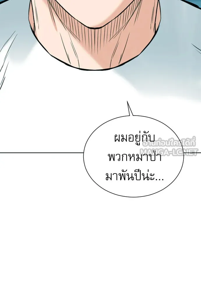 ดรูอิดแห่งสถานีโซล ตอนที่ 16 รูปที่ 54